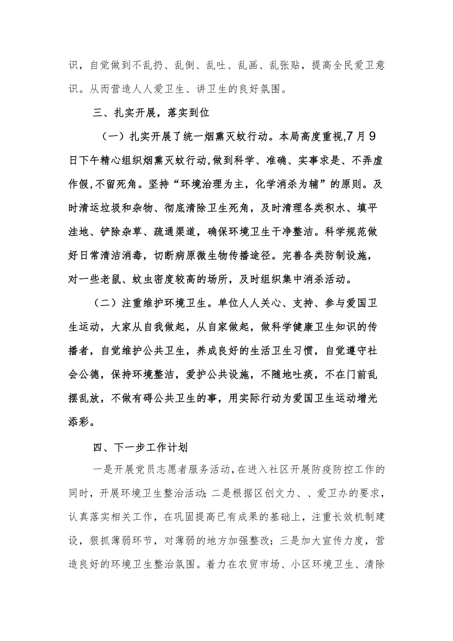 XX区人社局关于开展以登革热预防为主的夏季爱国卫生运动的情况汇报.docx_第2页