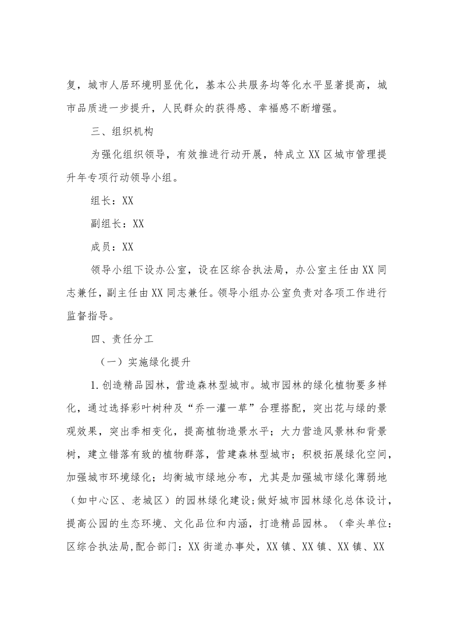 XX区城市管理提升专项行动工作方案.docx_第2页