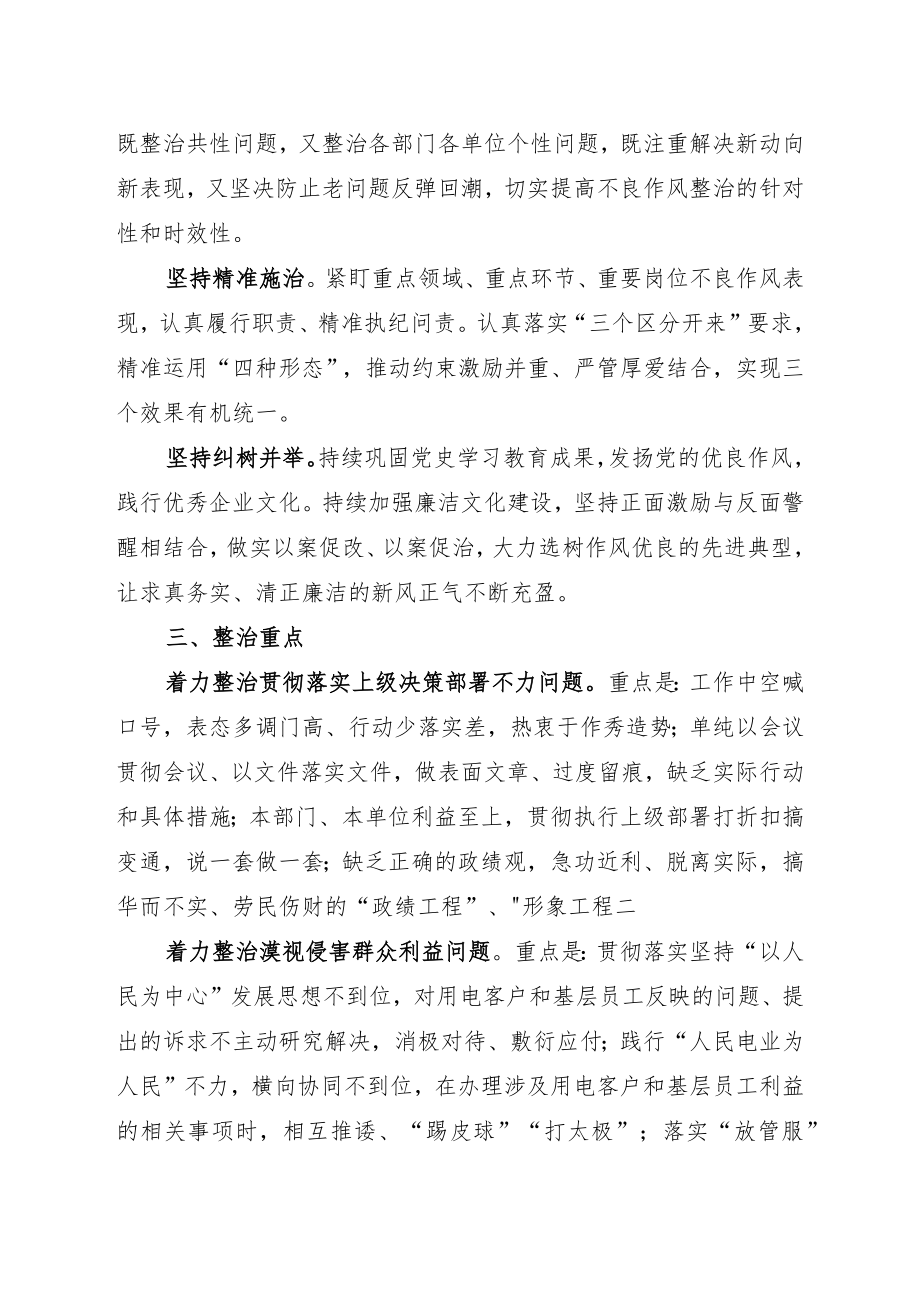 XXXXXX供电公司“能力作风建设”活动不良作风整治行动工作方案.docx_第2页