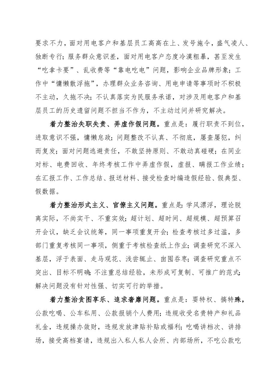 XXXXXX供电公司“能力作风建设”活动不良作风整治行动工作方案.docx_第3页