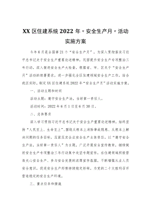 XX区住建系统2022“安全生产月”活动实施方案.docx