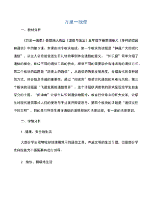 《万里一线牵》公开课优秀教案-部编版1.docx