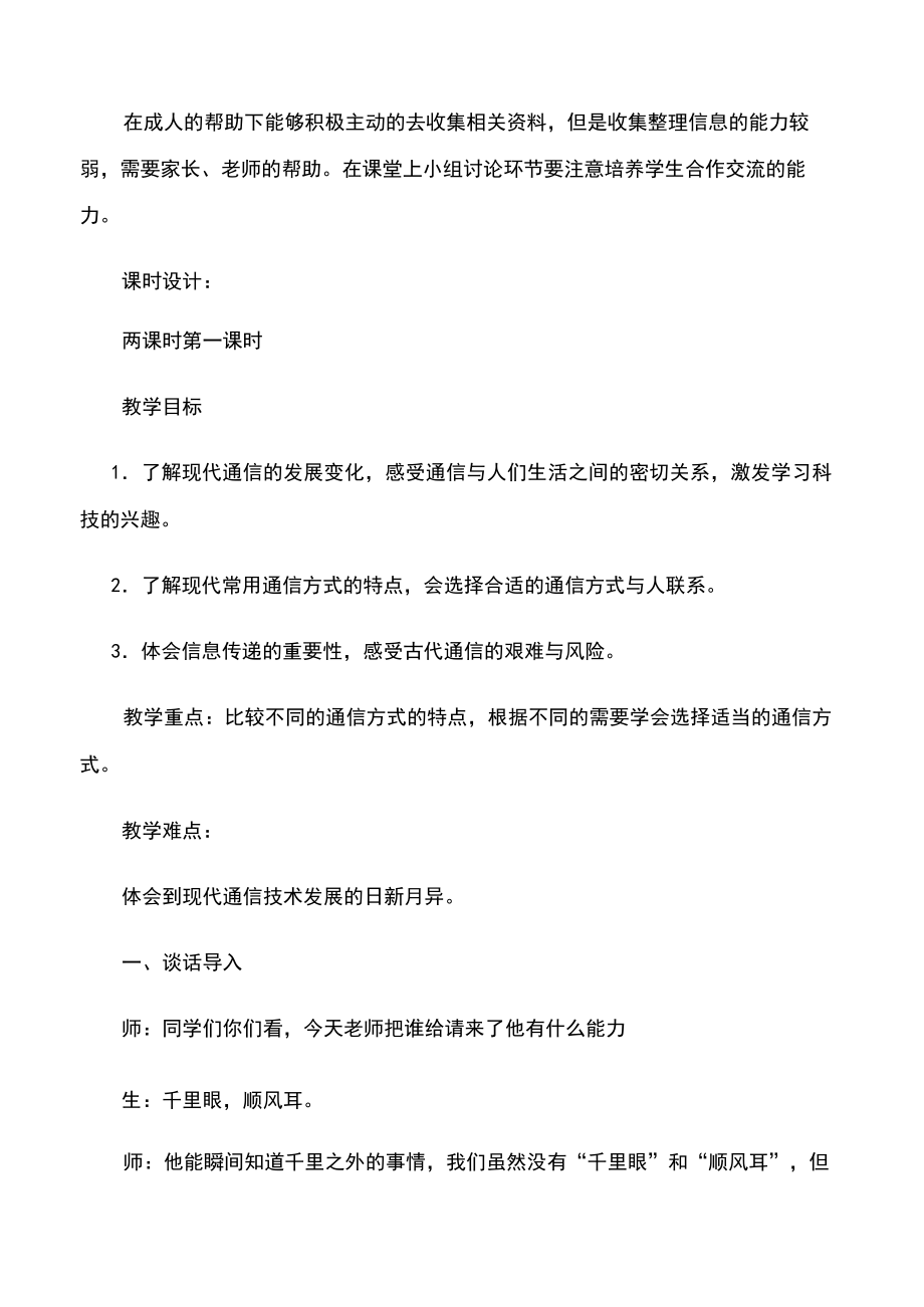 《万里一线牵》公开课优秀教案-部编版1.docx_第2页