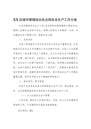 XX区城市管理综合执法局安全生产工作方案.docx