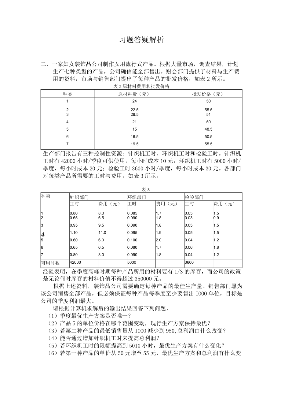 习题答疑解析-答案(2).docx_第1页