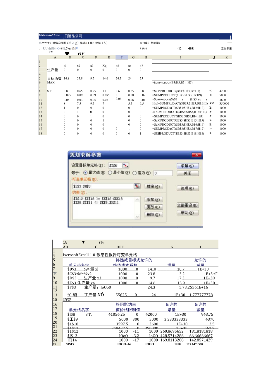 习题答疑解析-答案(2).docx_第3页