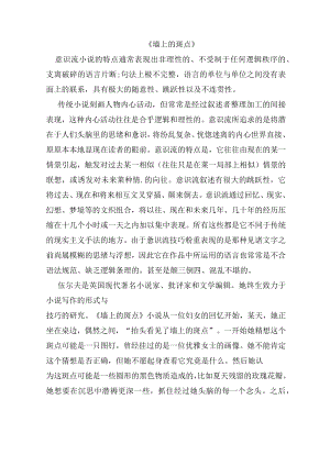 伍尔夫《墙上的斑点》.docx