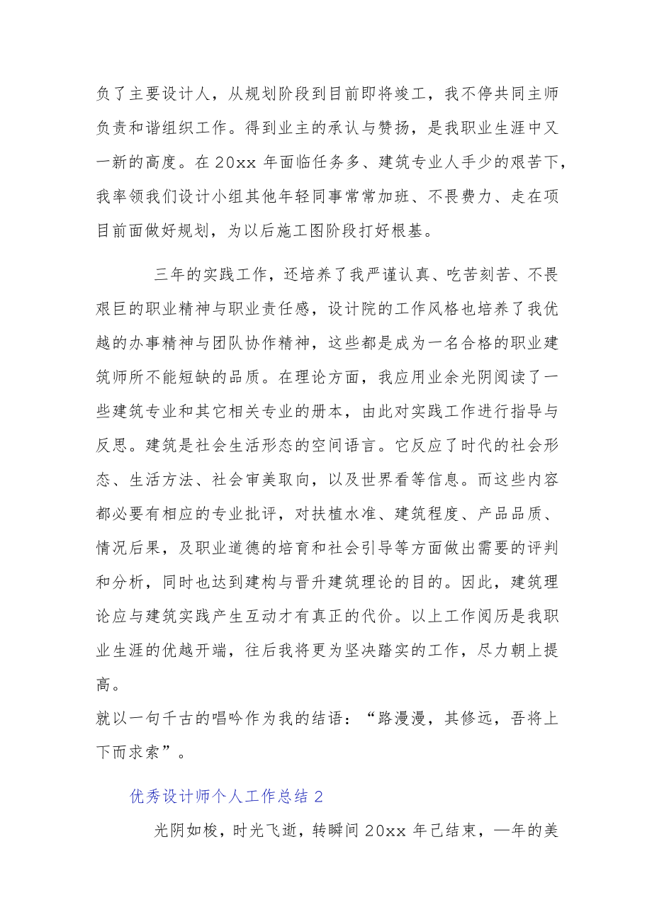 优秀设计师个人工作总结(5篇).docx_第3页