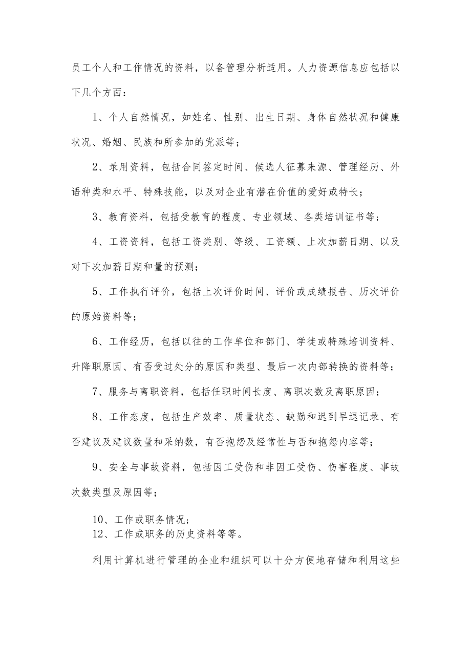 人力资源规划的内容及基本步骤(1).docx_第2页