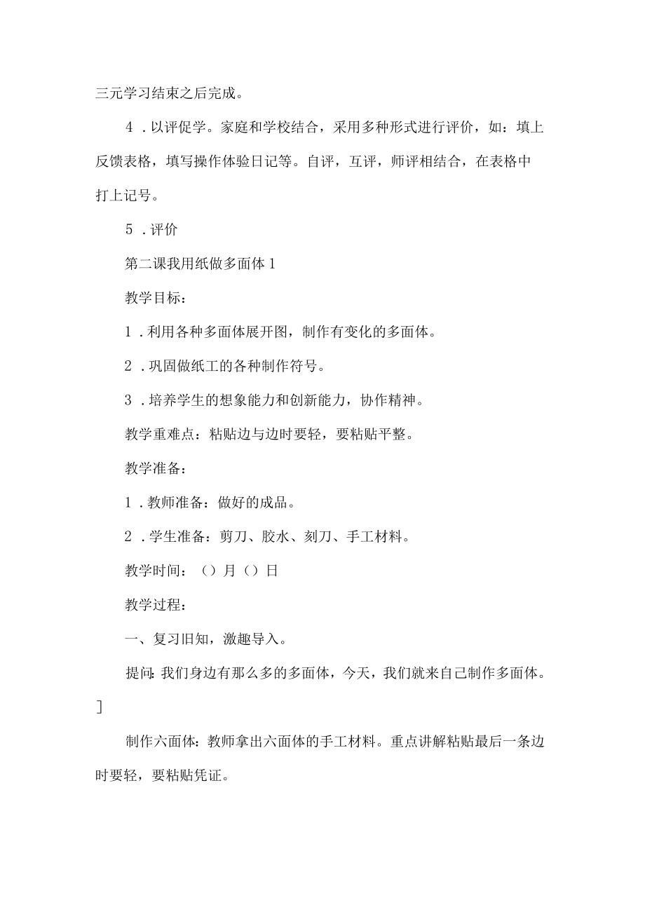 二级下册全册劳动教案.docx_第2页