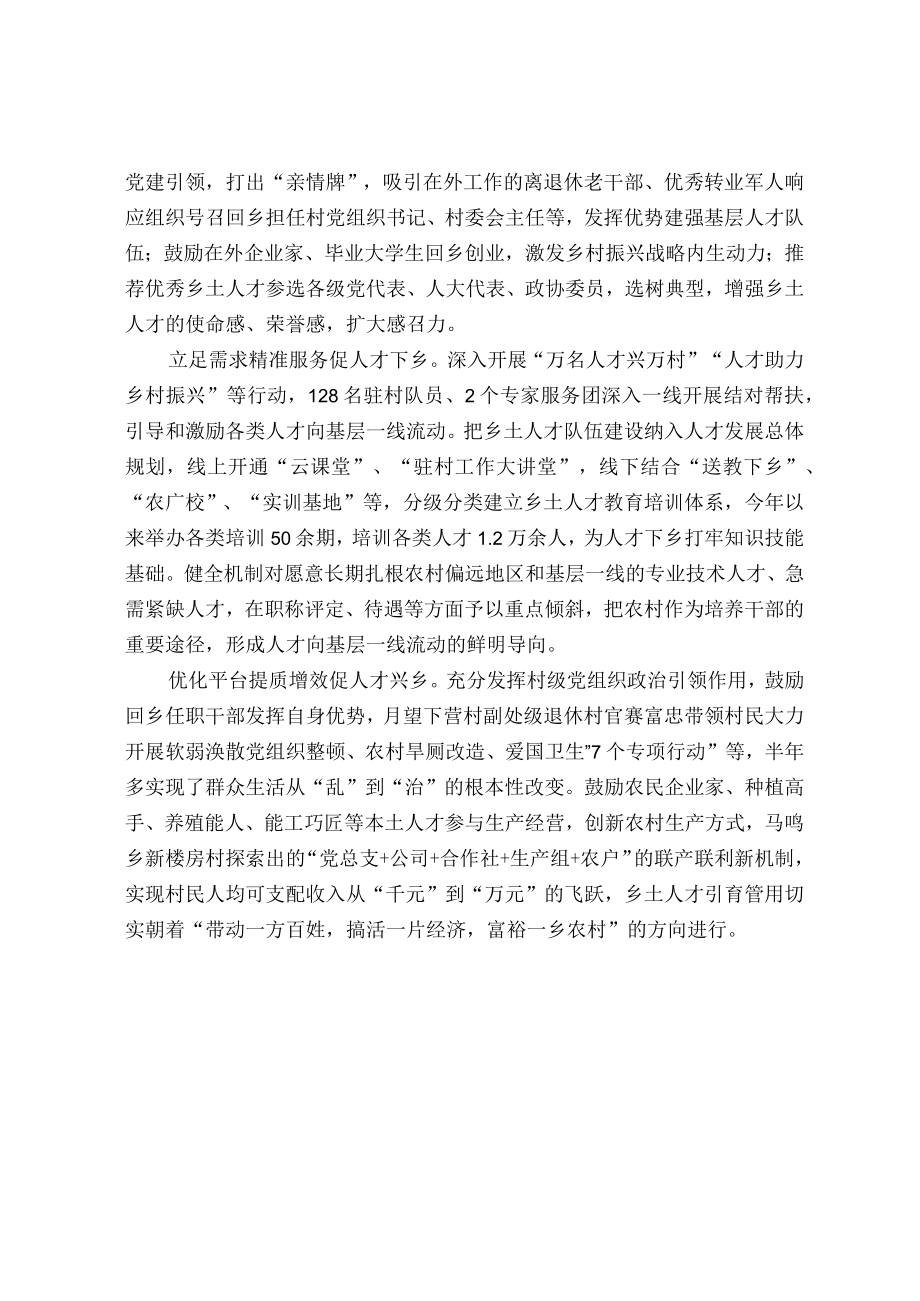 人才工作经验交流材料(2).docx_第3页