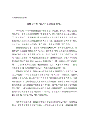 人才工作经验交流材料(2).docx