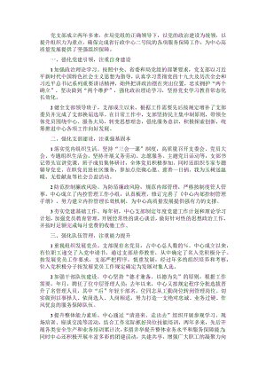 以党建为引领 提升服务保障能力——机关党支部党建工作汇报材料(1).docx