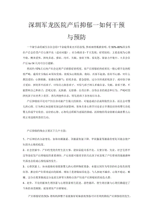 产后抑郁干预与预防.docx