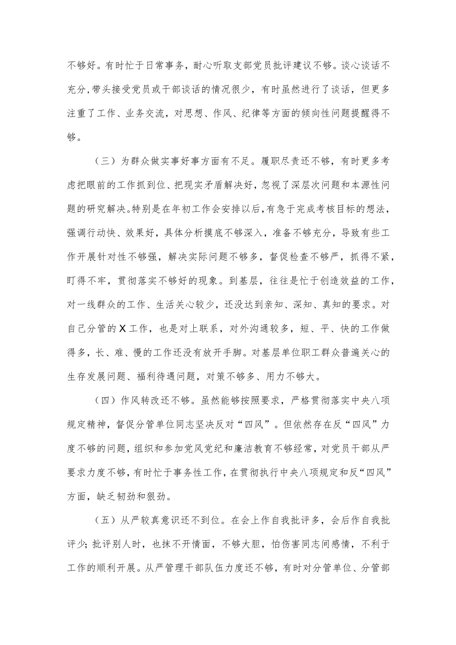 五篇2022严守纪律规矩加强作风建设组织生活会个人剖析材料对照“勤快严实精细廉”新风气标准等方面.docx_第2页