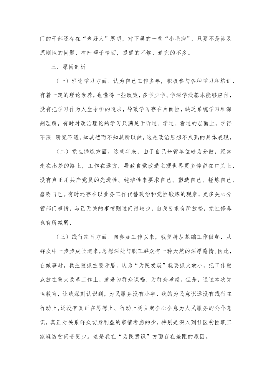 五篇2022严守纪律规矩加强作风建设组织生活会个人剖析材料对照“勤快严实精细廉”新风气标准等方面.docx_第3页