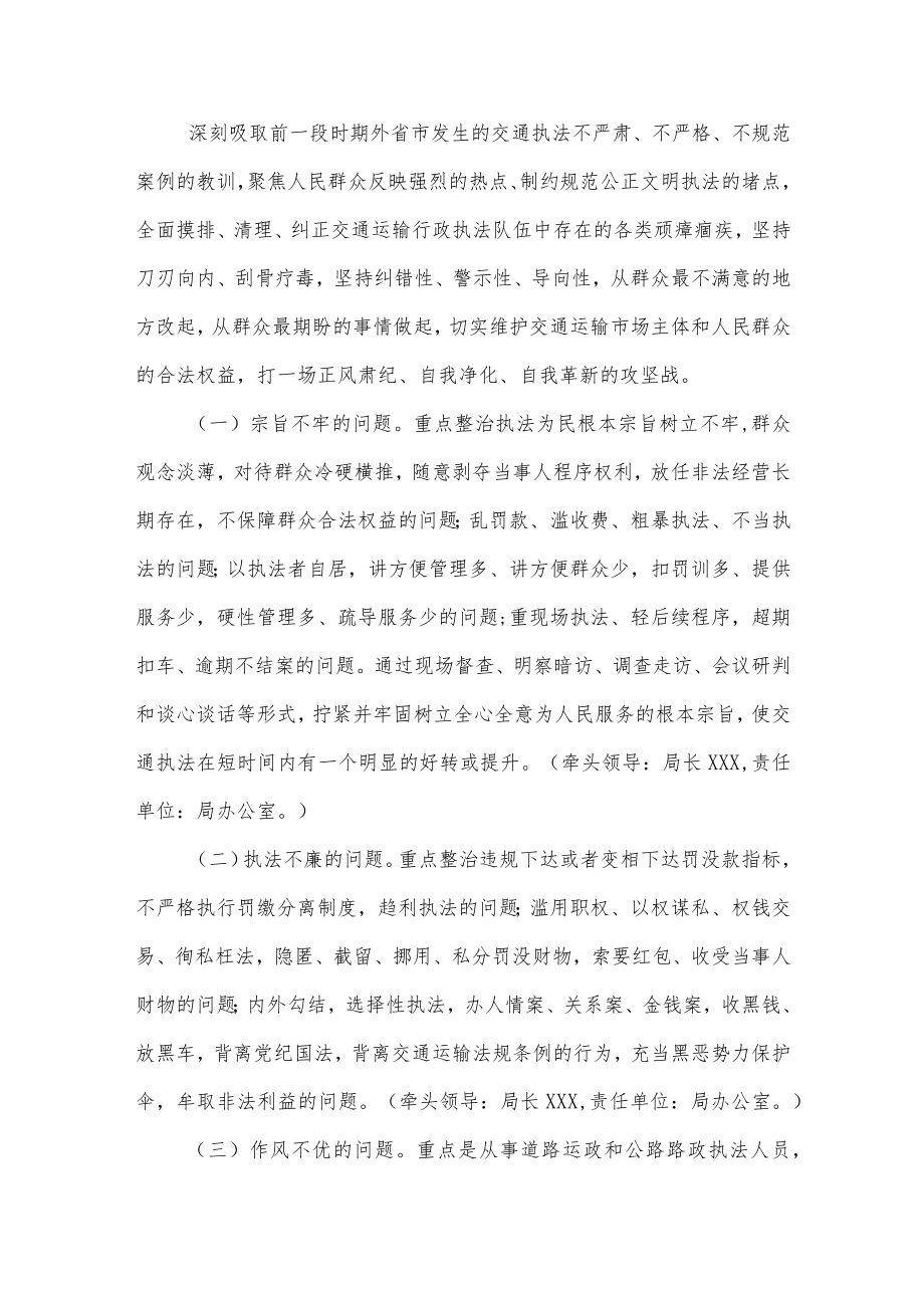 交通运输执法领域突出问题整治工作汇报供借鉴.docx_第2页