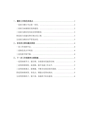 乡镇党委书记2021党建述职报告三.docx