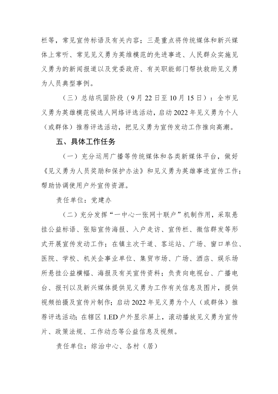 乡镇见义勇为宣传工作方案.docx_第3页