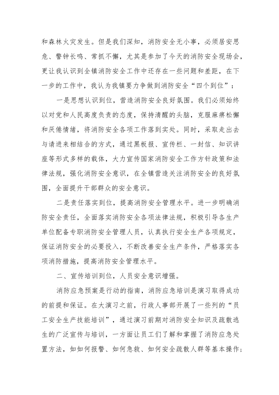 乡镇党委书记消防安全工作表态发言.docx_第2页