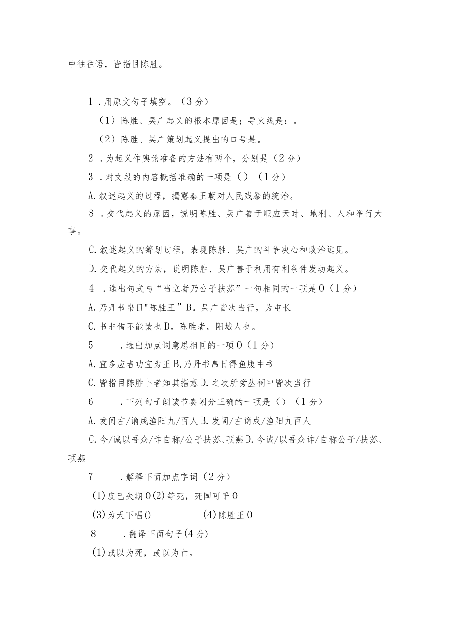 九级（上）第六单元专题训练 部编人教版九级上册.docx_第2页