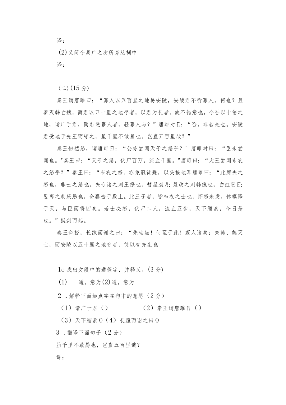 九级（上）第六单元专题训练 部编人教版九级上册.docx_第3页