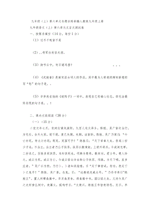 九级（上）第六单元专题训练 部编人教版九级上册.docx