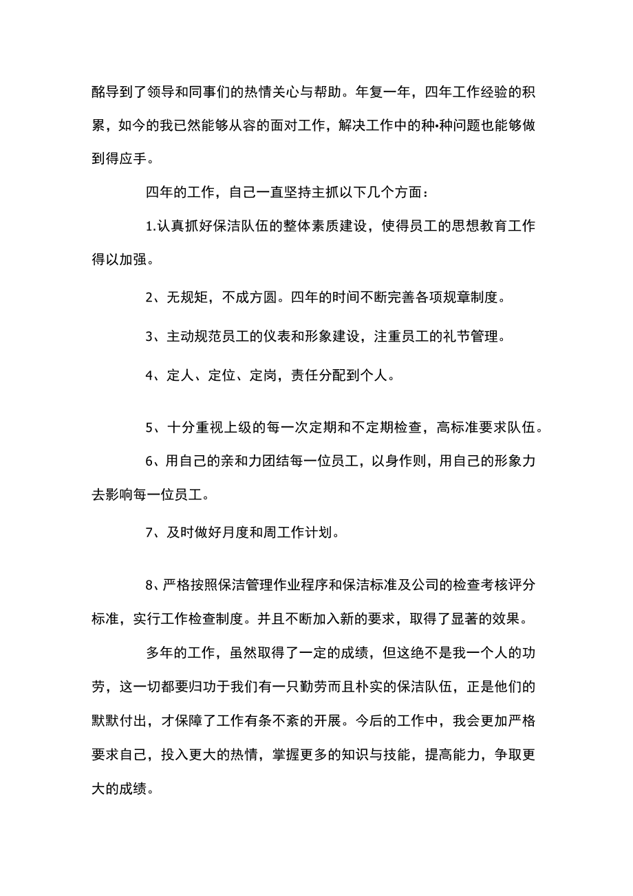 企业行政人事后勤总结.docx_第2页