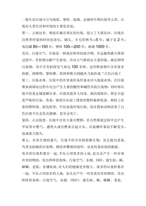乱丢垃圾的危害.docx