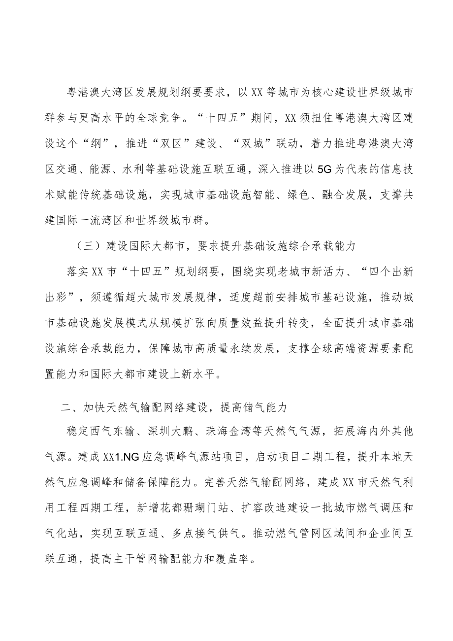 优化能源结构推进电源设施建设.docx_第2页