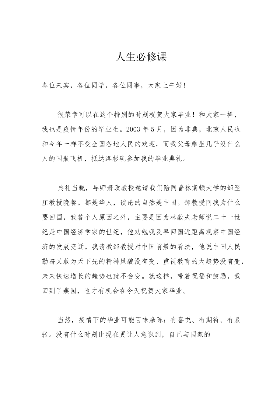 人生必修课.docx_第1页