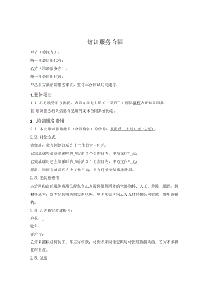 企业内训服务合同（长期多次课程）.docx