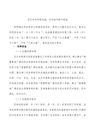 优化信息网络设施夯实城市数字基础.docx
