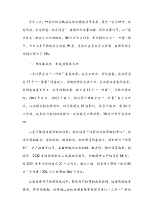 优化营商环境典型做法：最优政务服务(1).docx