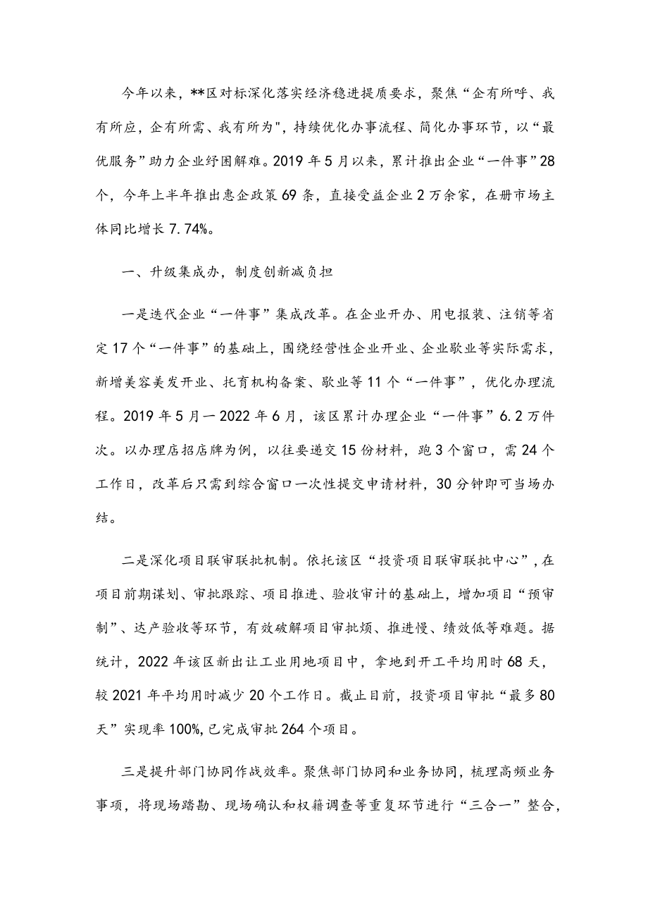 优化营商环境典型做法：最优政务服务(1).docx_第1页