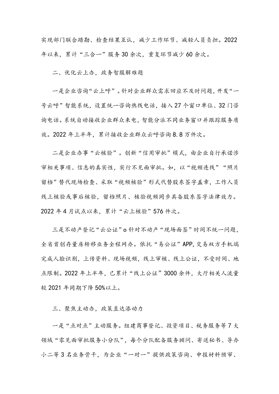 优化营商环境典型做法：最优政务服务(1).docx_第2页