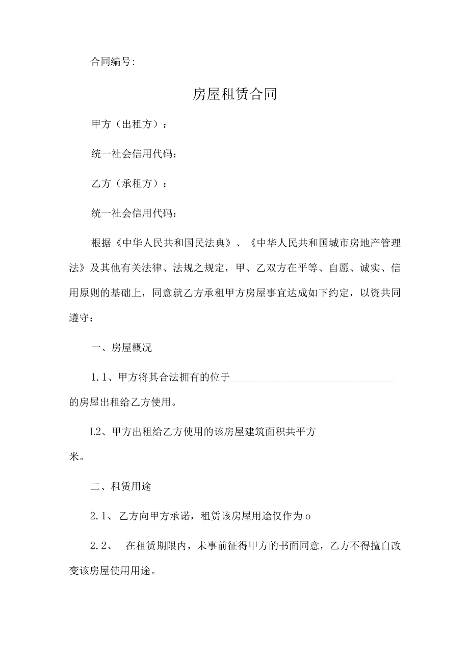 二房东房屋租赁合同【律师推荐范本】.docx_第1页