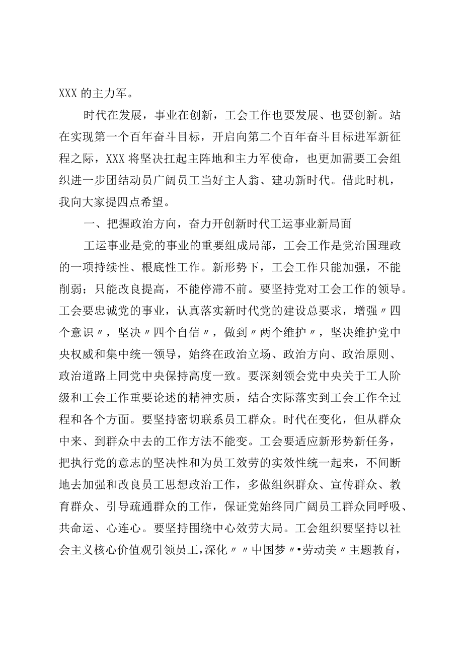 书记在XXX工会代表大会上的讲话.docx_第2页