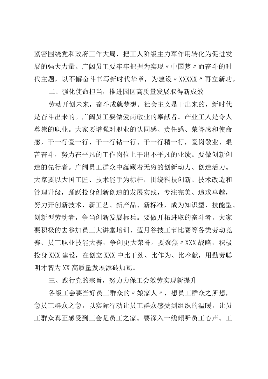 书记在XXX工会代表大会上的讲话.docx_第3页