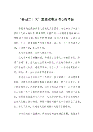 交通局“喜迎二十大”主题读书活动心得体会五篇模板.docx