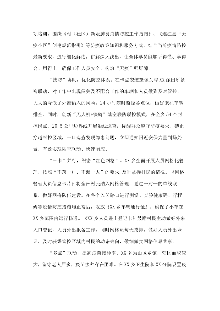 乡镇无疫小区建设工作报告.docx_第2页