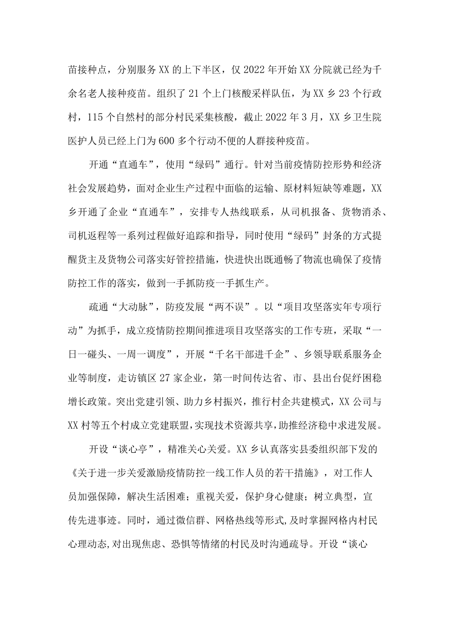 乡镇无疫小区建设工作报告.docx_第3页