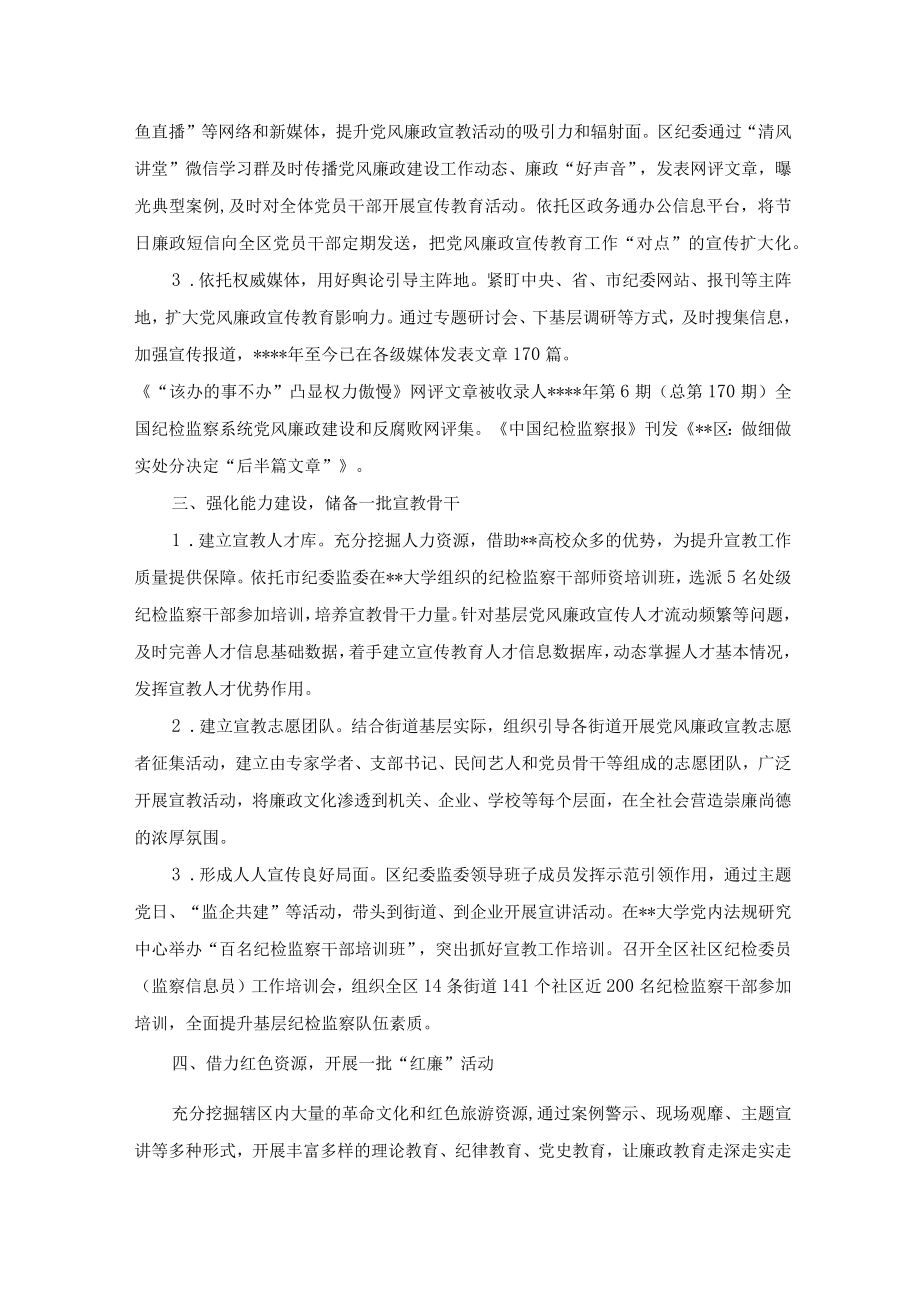 以“十进十建”为路径 大力推进党风廉政建设宣教全覆盖.docx_第2页