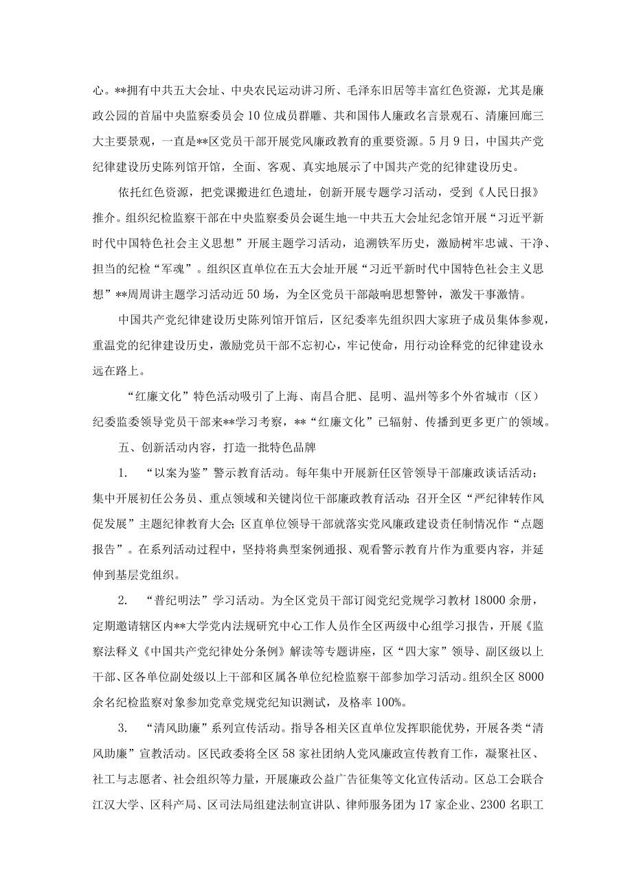 以“十进十建”为路径 大力推进党风廉政建设宣教全覆盖.docx_第3页