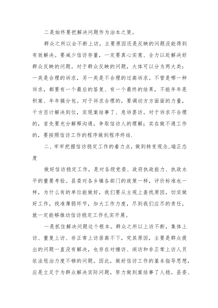 主管副县长在全县信访稳定会议上的讲话提纲.docx_第2页