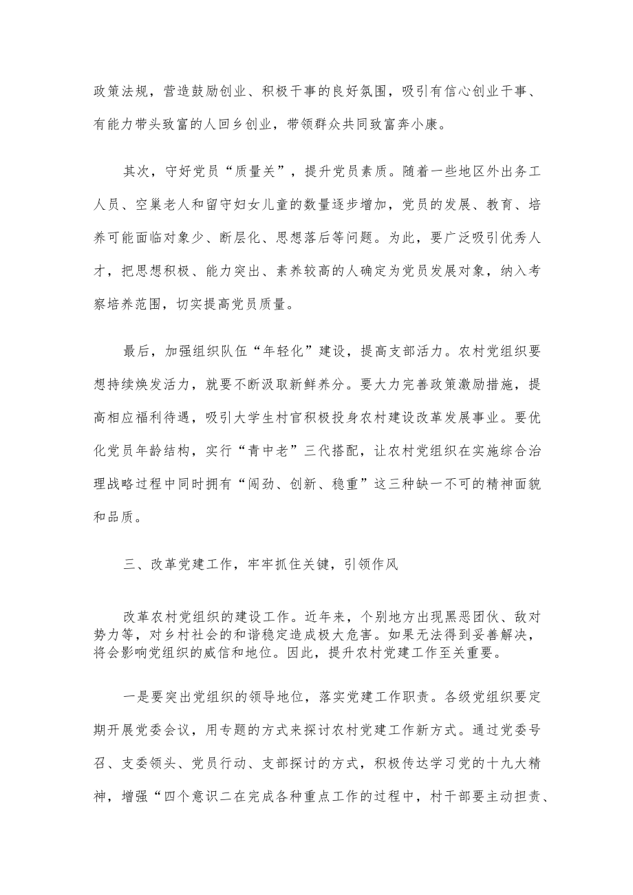 乡村振兴经济交流材料：乡村振兴不可或缺党建“活水”.docx_第3页