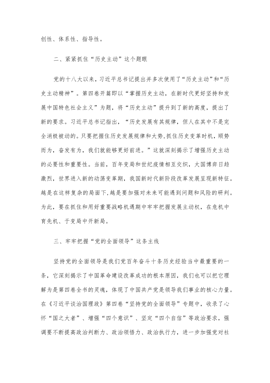交流研讨材料：凝心聚力走好实现第二个百奋斗目标新的赶考之路.docx_第2页