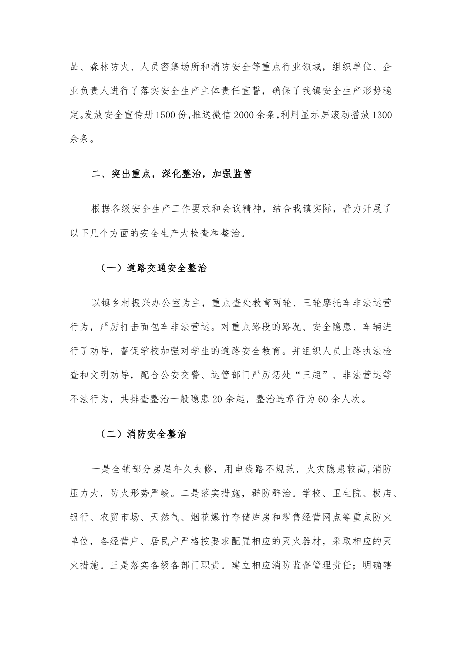 乡镇人民政府关于安全生产专项整治三行动工作的总结报告.docx_第2页