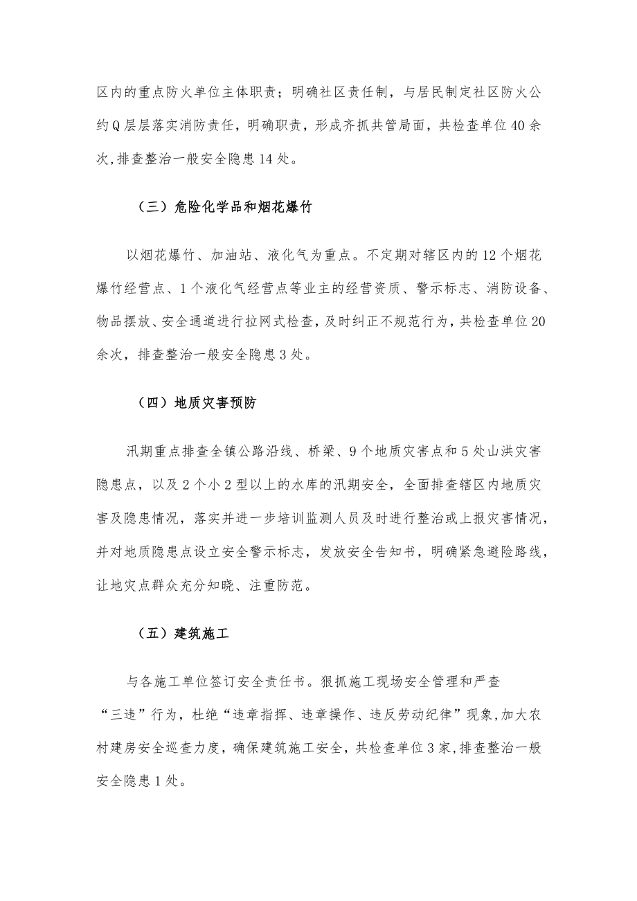 乡镇人民政府关于安全生产专项整治三行动工作的总结报告.docx_第3页