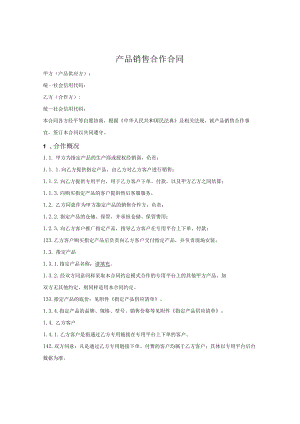 产品推广中介服务合同.docx